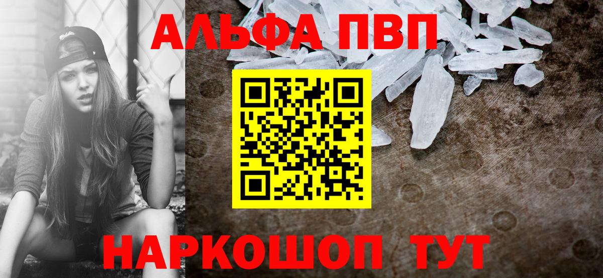 Alfa_PVP Соль  Вход с VPN  A-PVP крисы CK  А ПВП СК КРИС  купить  сайты  Новотроицк  Alfa_PVP 