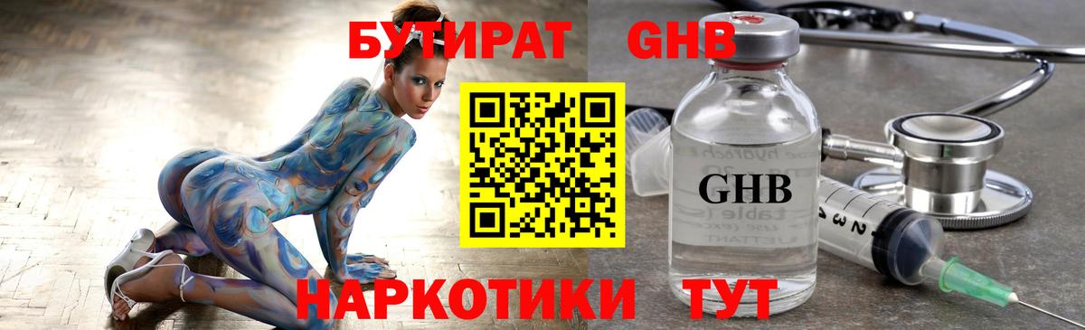 БУТИРАТ буратино  Бутират  Новотроицк  Вход с VPN 