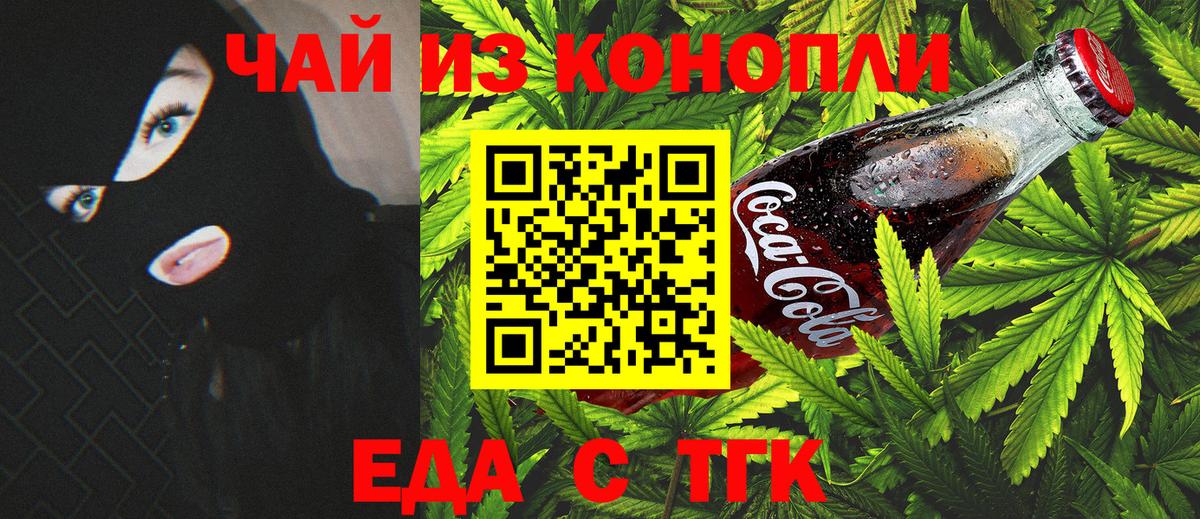 Новотроицк  Печенье с ТГК марихуана  Вход с VPN 