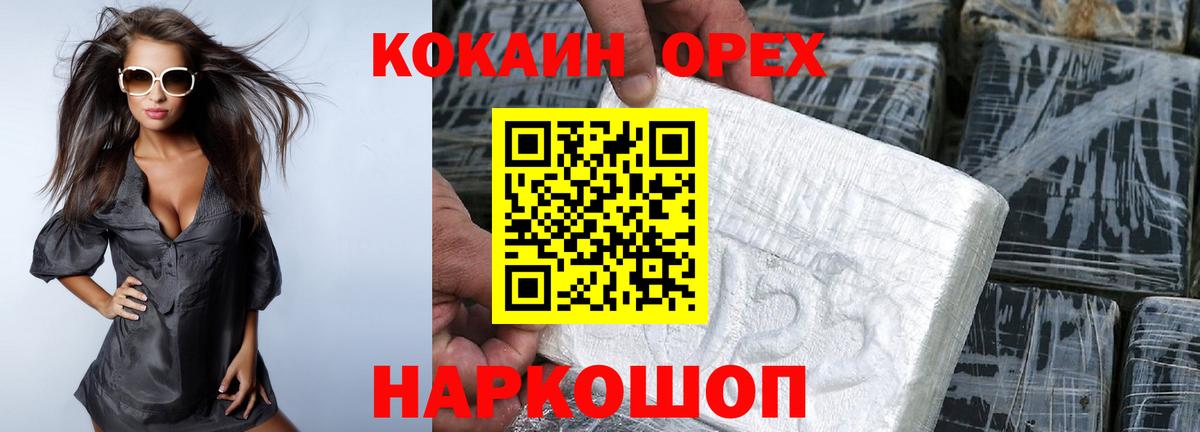 Новотроицк  COCAIN Перу  КОКАИН Эквадор  Вход с VPN 