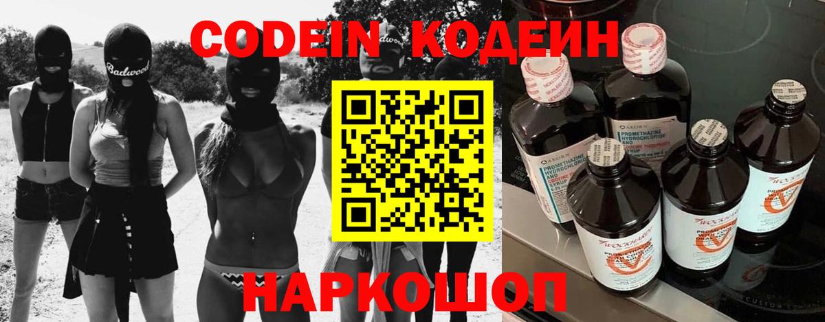 Кодеин напиток Lean (лин) Новотроицк