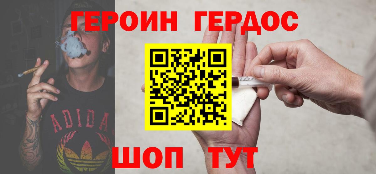 ГЕРОИН афганец Новотроицк