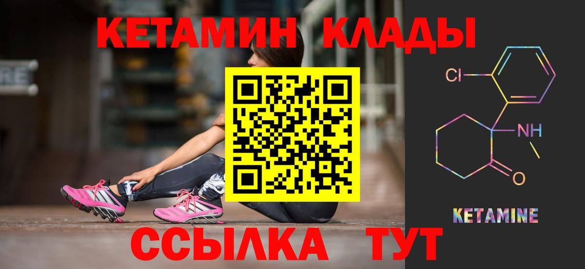 КЕТАМИН VHQ Новотроицк