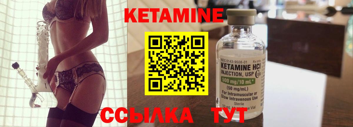 Кетамин ketamine  Вход с VPN  Новотроицк 