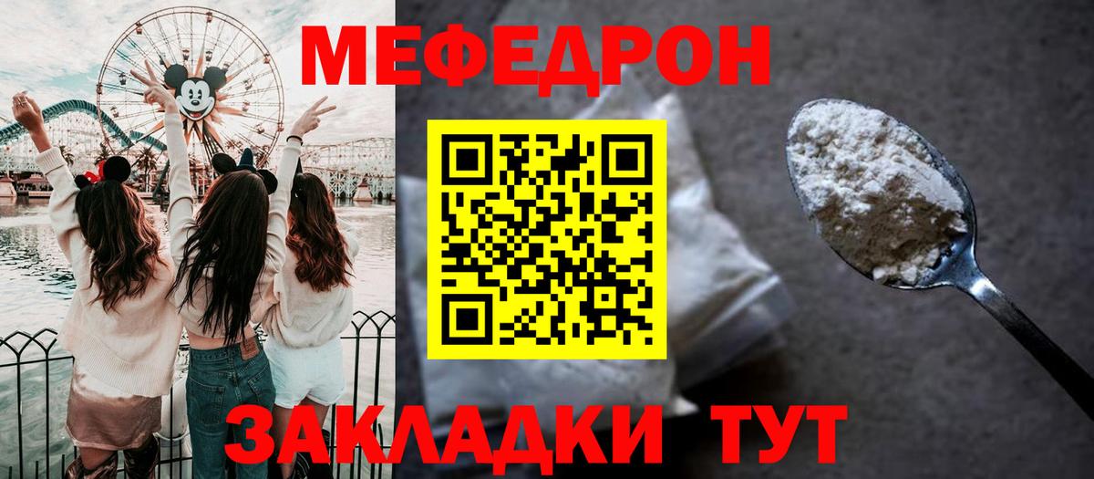 Меф  купить наркотик  Вход с VPN  Новотроицк  Мефедрон  Меф mephedrone 