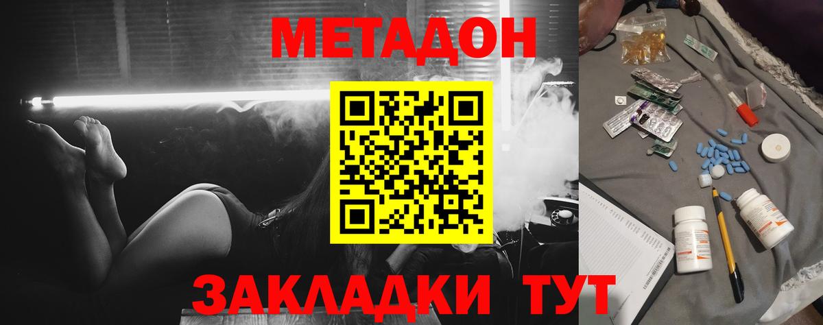 Метадон methadone  Вход с VPN  Метадон VHQ  Новотроицк 