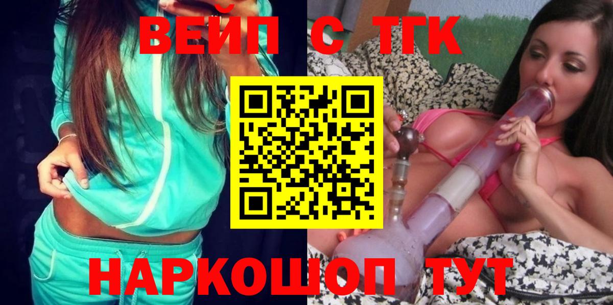 ТГК вейп Новотроицк